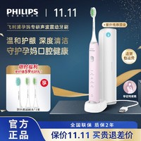 PHILIPS 飞利浦 声波电动牙刷全自动充电式杀菌消毒软毛护龈家庭孕妈可用