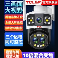 TCL 三画面变焦高清摄像头监控家用4G超高清360度全景无网手机远程