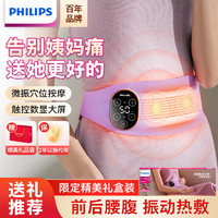 百亿补贴：PHILIPS 飞利浦 腰部按摩仪暖宫腰带大姨妈神器肚子保暖加热护腰3202B礼袋