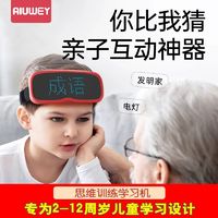 百亿补贴：AIUWEY 你比我猜训练机表达能力家庭聚会心有灵犀亲子桌游益智玩具