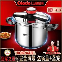 百亿补贴：Olodo 欧乐多 品牌安全防爆高压锅304不锈钢压力锅家用商用煲饭锅100KPA