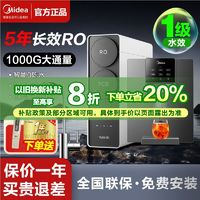 百亿补贴：Midea 美的 净水器管线机直饮套装大通量1000G无罐直饮RO反渗透净水机