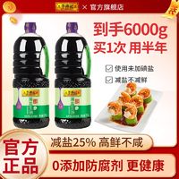 百亿补贴：李锦记 薄盐生抽2KG酱油凉拌炒菜烹饪蘸料腌制健康薄盐调味家用