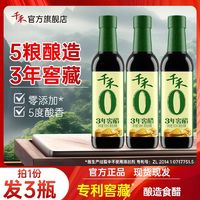 千禾 零添加3年窖醋5种粮食酿造凉拌点蘸炒菜调味5°家用500ml*3