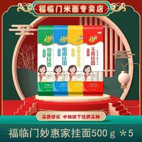 福临门 妙惠家劲爽细滑玉带鸡蛋挂面500g*5汤面拌面早餐方便面条