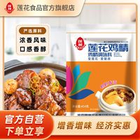 百亿补贴：LIANHUA 莲花 鸡精调味料家庭装鸡精454g家用炒菜商用餐饮908g调料提鲜