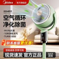 Midea 美的 智能循环扇轻音四季语音净化扇落地式大风力家用强风空气循环