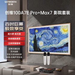 SKYWORTH 创维 电视100A7E Pro+Max7家庭影院套装 100英寸电视机 定制百吋类纸屏 QD-mini led 超薄无缝贴墙