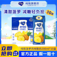 JUST YOGHURT 纯甄 MENGNIU 蒙牛 纯甄小蛮腰pet红西柚风味酸奶230g×10瓶 整箱批发