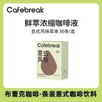 cafebreak 布蕾克 冷萃咖啡液速溶咖啡浓缩液意式香草速溶拿铁萃液15ml