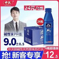 ZHONGWO 中沃 官方正品 380.00ml装原味天然苏打水矿泉水高端商务饮酒备孕用水