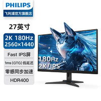 88VIP：PHILIPS 飞利浦 EVNIA飞利浦显示器27英寸2K180HZ电竞HDR400电脑屏幕27M2N5500