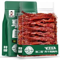 滇二娃 农科院风干鸡胸肉干条高蛋白减低解馋卡脂休闲小吃零食