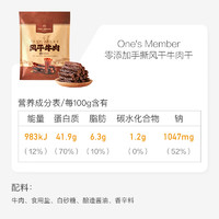 One's Member 1号会员店 手撕风干牛肉干原味 400g