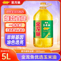 金龙鱼 优选玉米油5L 1桶