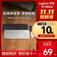 logitech 罗技 MK120有线键盘鼠标键鼠套装防泼溅笔记本电脑