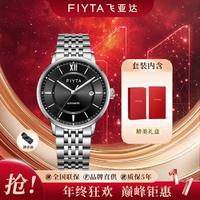 FIYTA 飞亚达 经典系列商务休闲百搭日历窗钢带防水机械表男士手表十大品牌