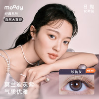 moody经典美瞳日抛自然日常棕色隐形近视眼镜