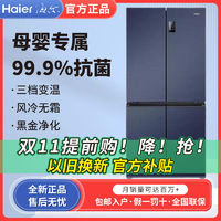 百亿补贴：Haier 海尔 十字对开门一级变频母婴三挡变温478L大容量家用电冰箱