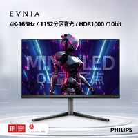 88VIP：PHILIPS 飞利浦 27英寸QD-MiniLED量子点4K165Hz显示屏27M2N6800ML