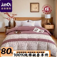 金柒纯棉被套100纯棉加厚磨毛被套通用双人单被套200x230全棉被罩