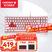 移动端、京东百亿补贴：CHERRY 樱桃 机械键盘MX3.0STKL 有线键盘 RGB 彩光灯效 87键 粉色无光茶轴