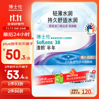 BAUSCH+LOMB 博士伦 清朗半年软性亲水接触镜 2片 400度