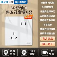 百亿补贴：CHNT 正泰 开关插座套装多功能孔家用一开五孔插座面板暗装墙壁6R白插座