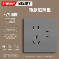 SNIMAY/国际电工二二三插七孔F10灰色超薄86型家用开关插座板暗装