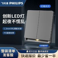 PHILIPS 飞利浦 开关插座86型开关面板带LED指示灯暗装无边框无框大板昕皓