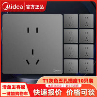 百亿补贴：Midea 美的 开关插座86型家用墙壁墙上五孔十只装暗装多功能T1灰色