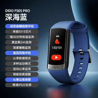 88VIP：dido F50S pro高精度血糖血压血氧手环智能免扎针24小时动态测量仪