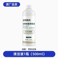 芬朗 适用于美的洗地机清洁液配件x7x8清洗液gx5洗涤液清洁剂芬朗地面