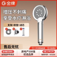 百亿补贴：GOLDENHOME 金牌厨柜 淋浴花洒喷头洗澡家用浴室热水器过滤浴霸莲蓬头2024新款