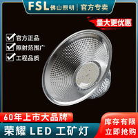 FSL 佛山照明 led工矿灯仓库车间大功率照明吊灯厂房挂式工矿灯