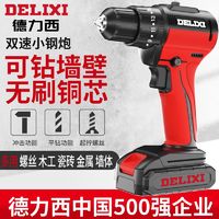 DELIXI 德力西 无刷手电钻充电式手枪钻家用工具冲击锂电池电动螺丝刀电转