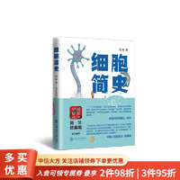 2022年度中国好书系列 单本/套装 葛亮 等著 人文社科 文学小说 科普读物 细胞简史