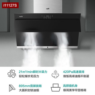 VATTI 华帝 i11127S+59B 侧吸式烟灶套装 天然气