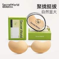 百亿补贴：Secret World Secretworld聚拢胸贴女婚纱硅胶隐形无肩带平胸芒果杯薄透气小胸