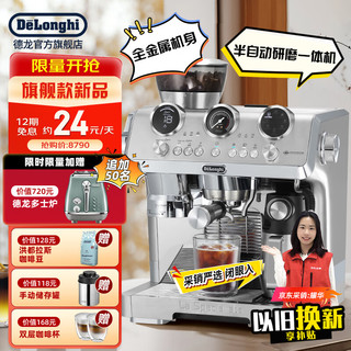 De\'Longhi 德龙 Delonghi）咖啡机意式半自动家用19Bar美式现磨冷萃 升级蒸汽细杆全自动打奶泡