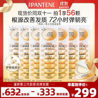 PANTENE潘婷深水泡弹胶原蛋白滋养型发膜12mI*8颗*7盒护发素深层修护第三代