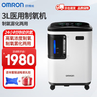 OMRON 欧姆龙 制氧机Y309W Y506W医用款吸氧机带雾化家用老人孕妇分子筛氧气机 Y-309W