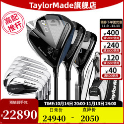 TaylorMade 泰勒梅 高尔夫球杆套杆2024新款男士Qi10启世高容错组合左右手套杆 钢 R 标准版