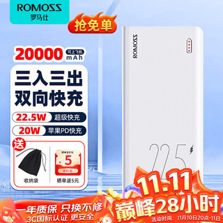 移动端、京东百亿补贴：ROMOSS 罗马仕 30000毫安时超大容量22.5W超级快充充电宝PD20W苹果移动电源适用苹果华为小米安卓手机