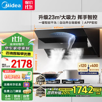 Midea 美的 J39 Pro+Q325 烟灶套装