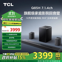 TCL 回音壁 Q85H 7.1.4物理环绕声道 全向声弧 T和弦 杜比全景声 DTS:X Soundbar 电视音响 家庭影院