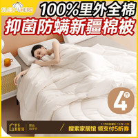 SleepHero 睡眠英雄 防螨抑菌升级款 纯棉被子 150*200cm 4斤