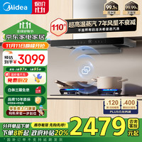 Midea 美的 CXW-125-TZ5+Q230S-L 烟灶套装 5.2kW 天然气