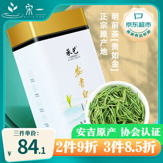 宋一 绿茶茶叶自己喝安吉白茶2024新茶茗茶春茶明前茶250g礼盒