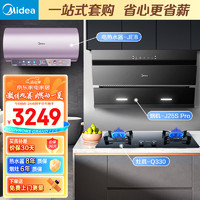 Midea 美的 免清洗出水断电60升电热水器JE8+烟机灶具套装大吸力自动清洗J25SPRO+Q330